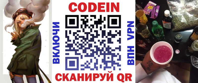 Кодеиновый сироп Lean Purple Drank  Выборг 